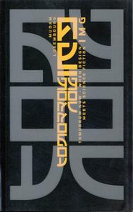 Tomorrow Now : When design meets Science Fiction - Tome 2 : Images